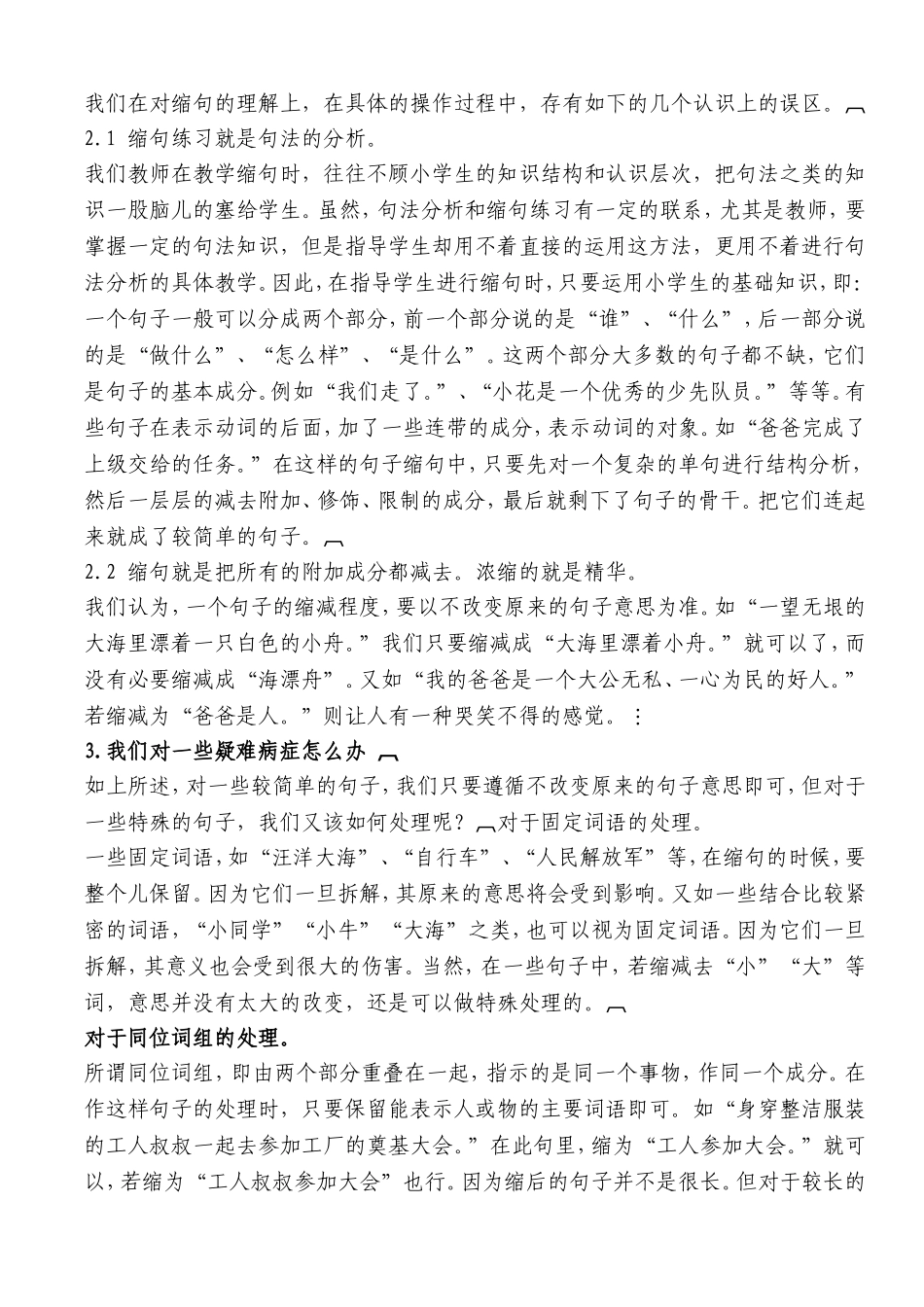 缩句扩句关联词修改病句_第2页