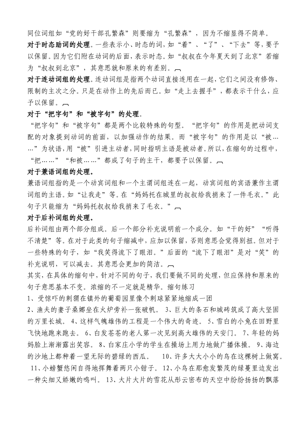 缩句扩句关联词修改病句_第3页