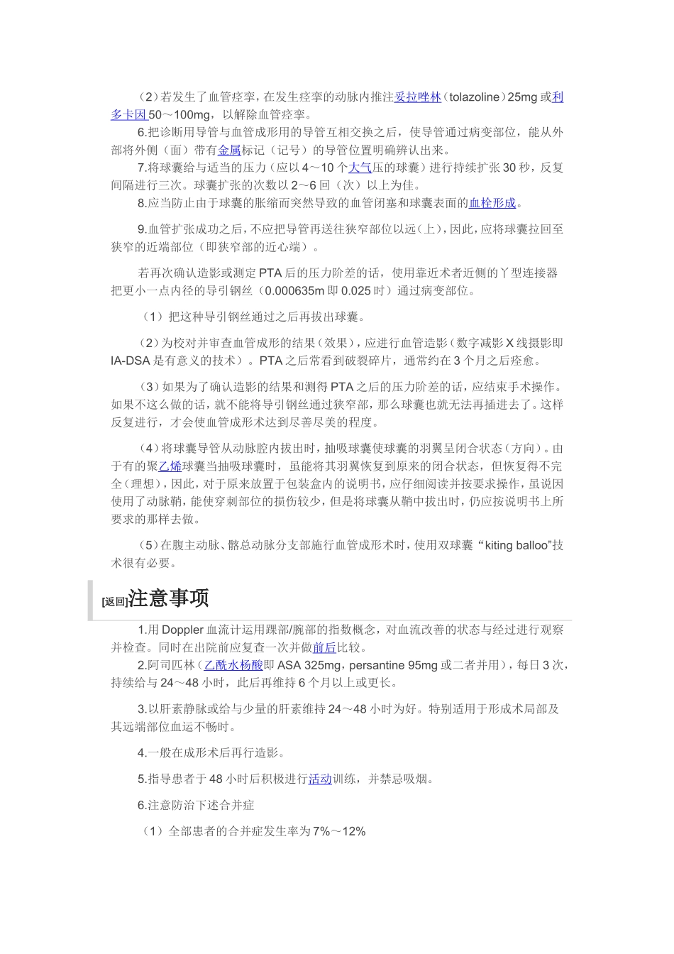 四肢血管球囊扩张成形术_第3页