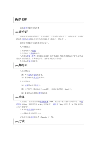 四肢血管球囊扩张成形术