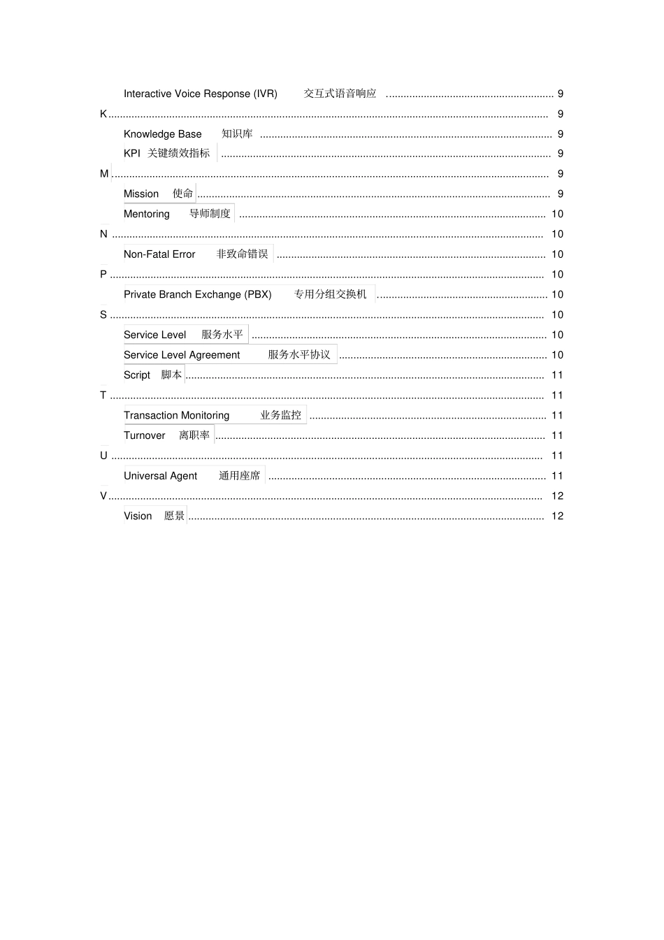 CC-CMM标准术语_第3页