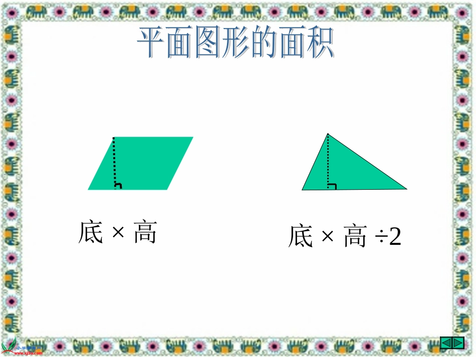 《梯形的面积》修改_第2页