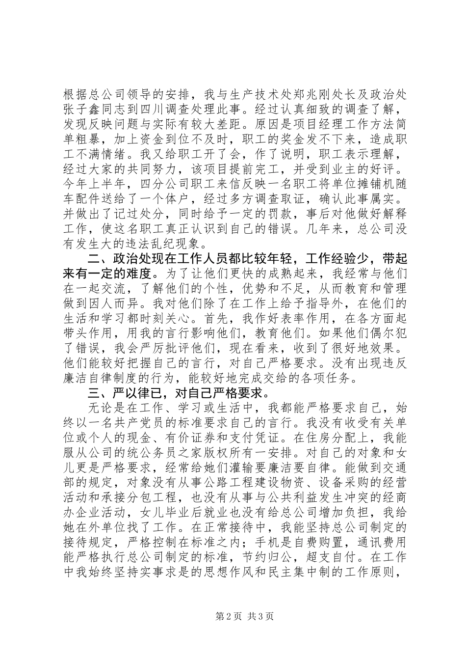 公司纪委书记工作总结_第2页