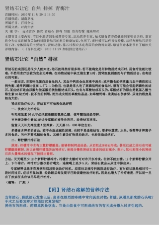 肾结石让它,自然,排掉,青梅汁