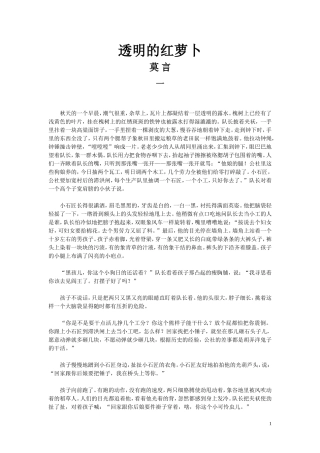 透明的红萝卜