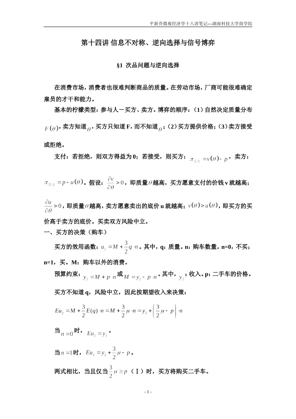 平新乔18讲14_第1页