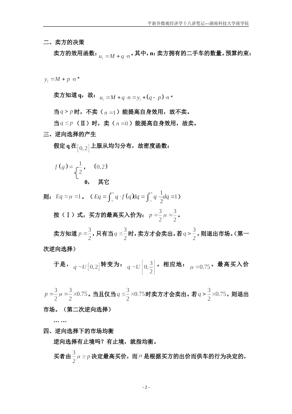 平新乔18讲14_第2页