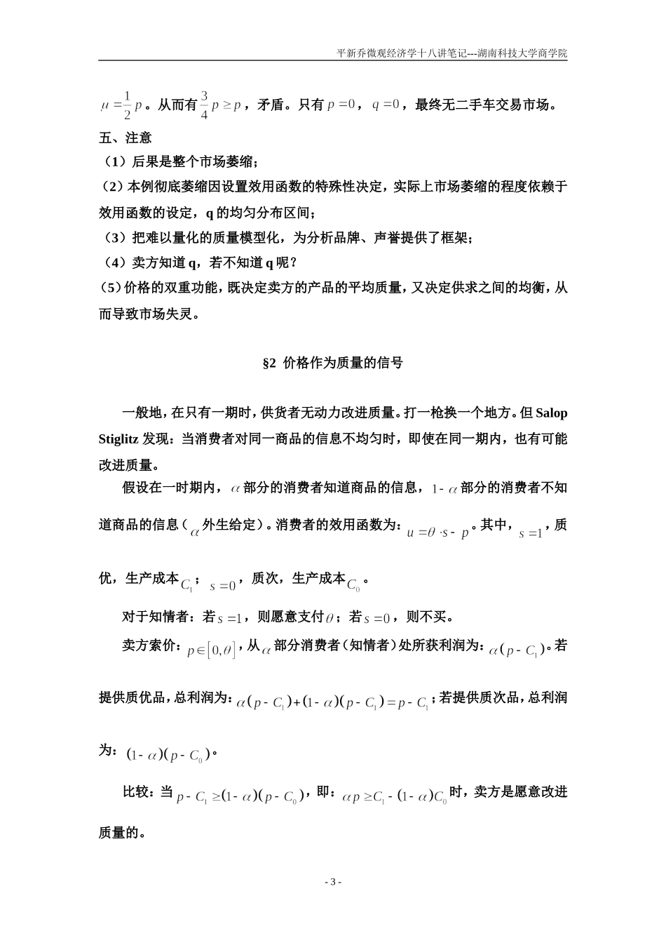 平新乔18讲14_第3页