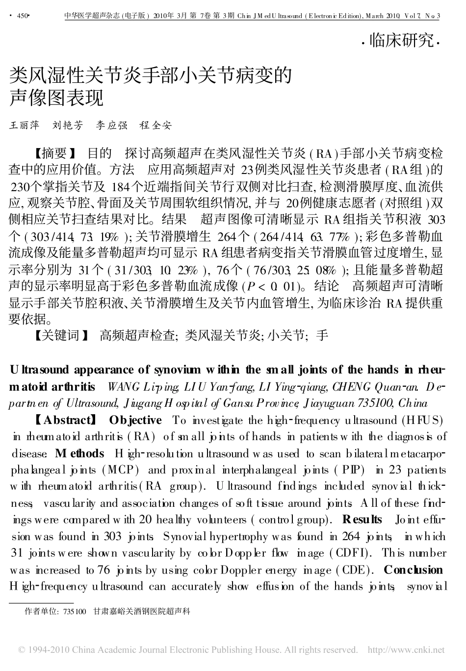 类风湿性关节炎手部小关节病变的声像图表现_第1页