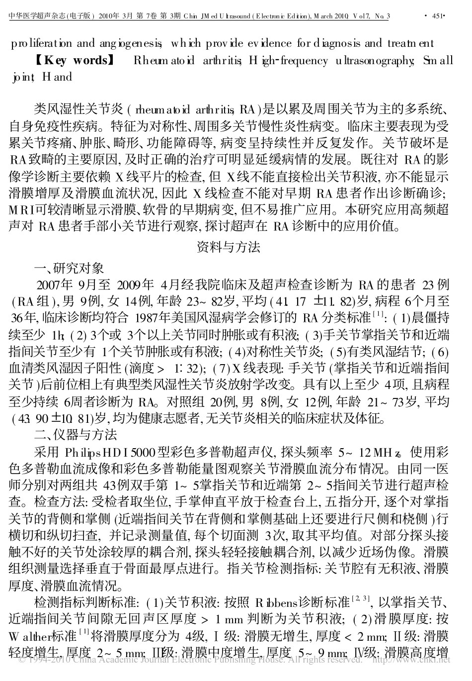 类风湿性关节炎手部小关节病变的声像图表现_第2页