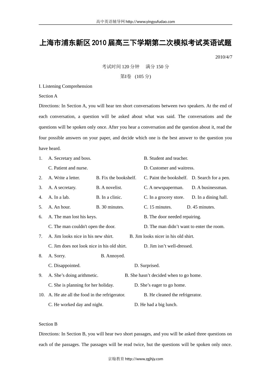 上海市2010届高三下学期第二次模拟英语试题_第1页