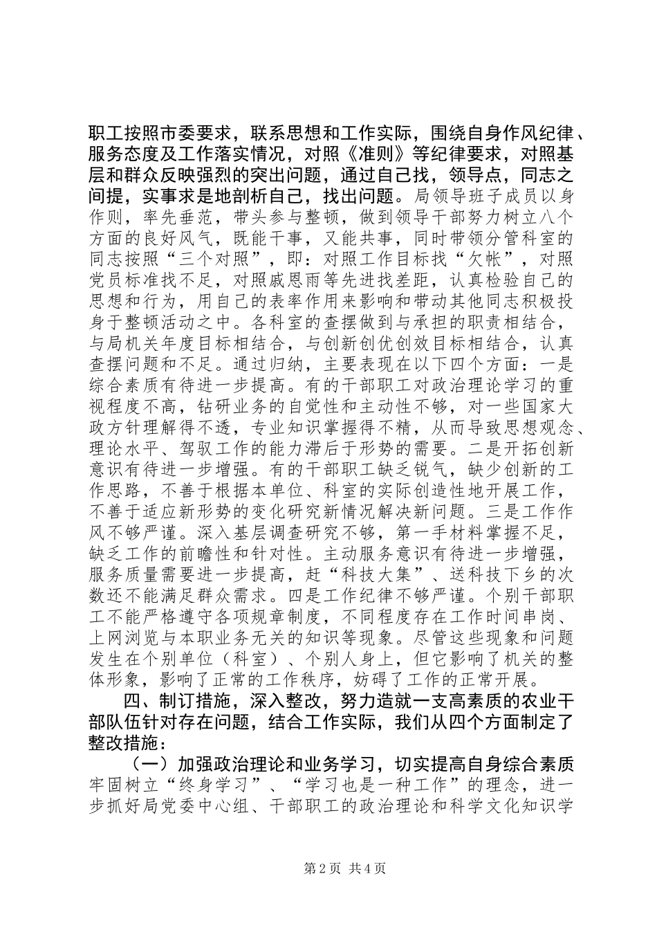 农业局作风纪律整顿工作报告_第2页