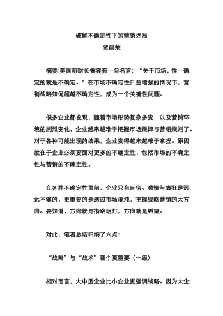 破解不确定性下的营销迷局