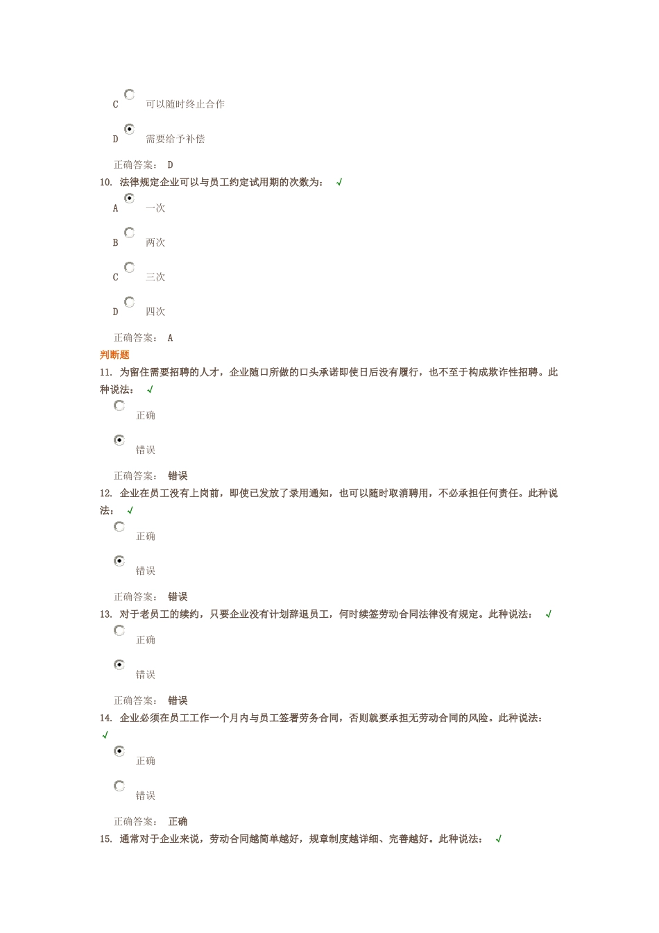 入职管理风险控制--试题(100分)_第3页