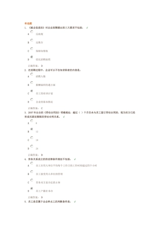 入职管理风险控制--试题(100分)