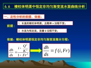 水面曲线分析((定)