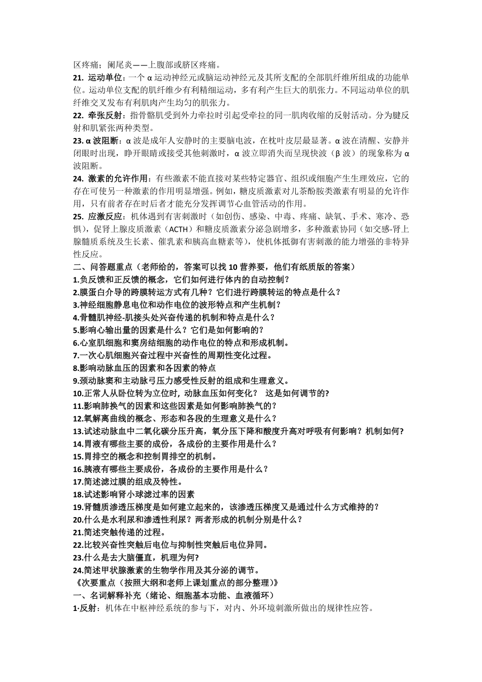 生理学复习资料_第2页