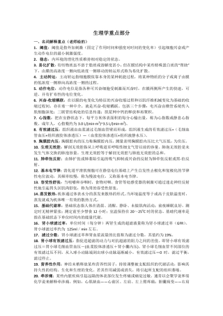 生理学复习资料
