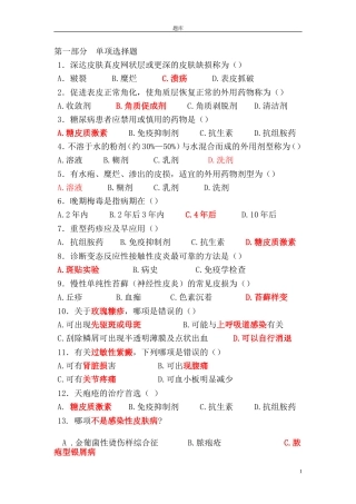 皮肤重要题库