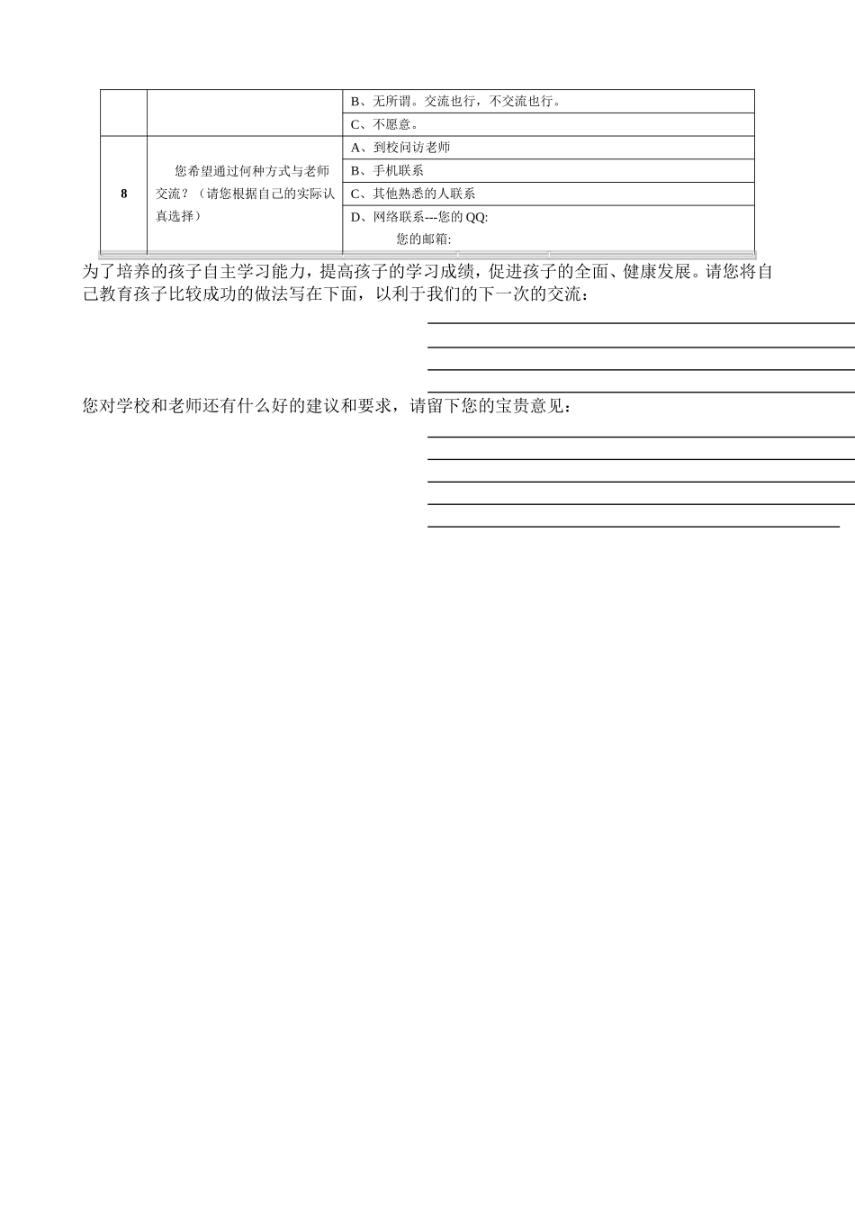 安阳县曲沟镇刘书娟调查问卷_第2页
