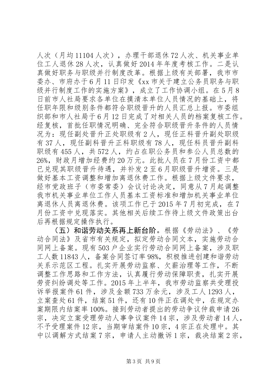 人社局上半年经济社会工作总结及工作计划_第3页