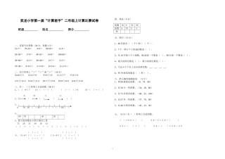 奕龙小学计算能力比赛二年级试卷