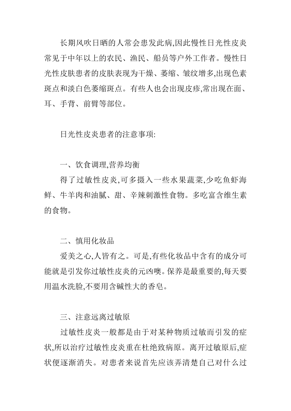 日光过敏性皮炎症状_第2页