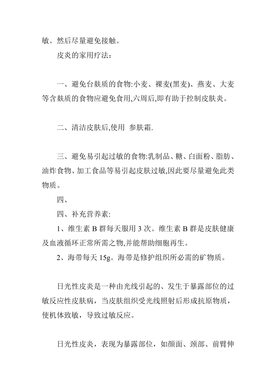 日光过敏性皮炎症状_第3页