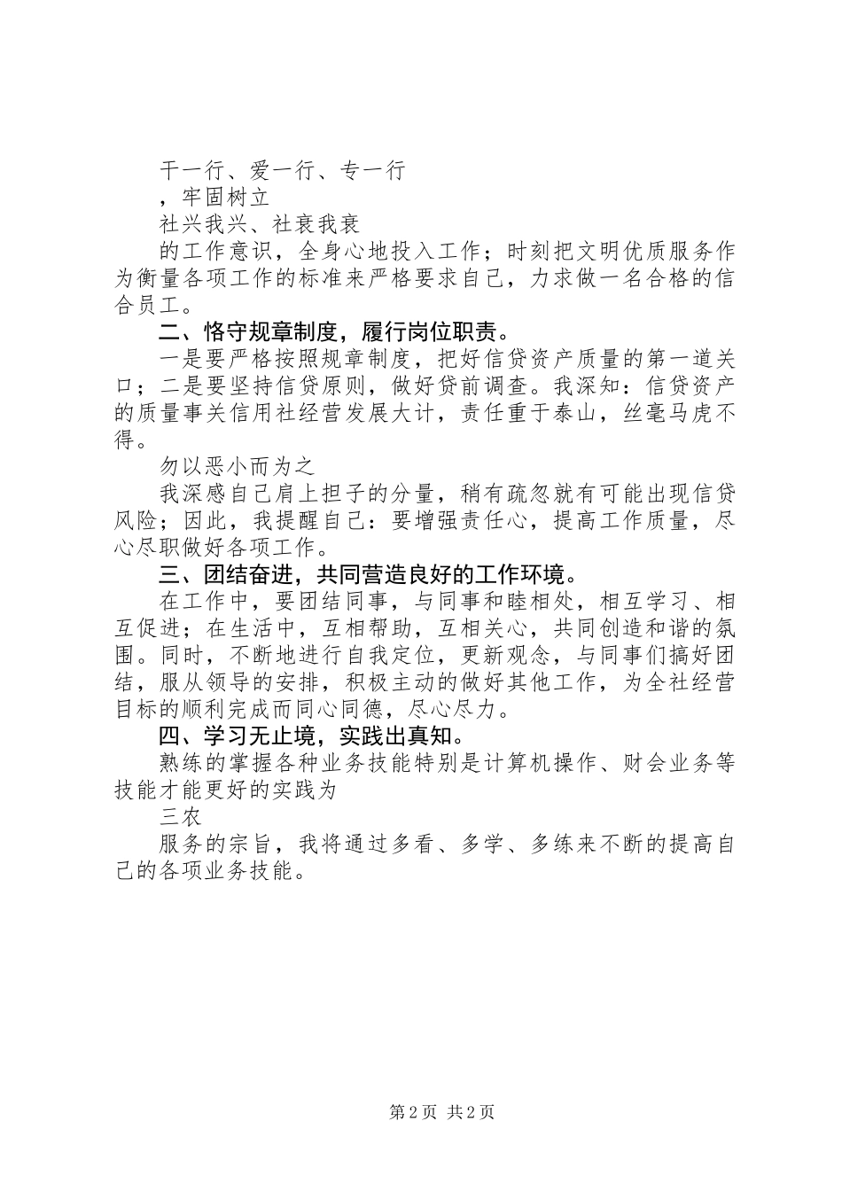 信用社职工个人述职报告_第2页