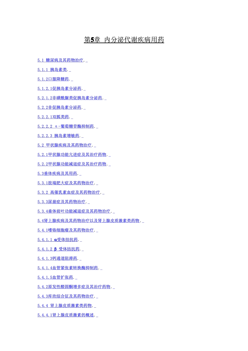 内分泌系统常用药_第1页