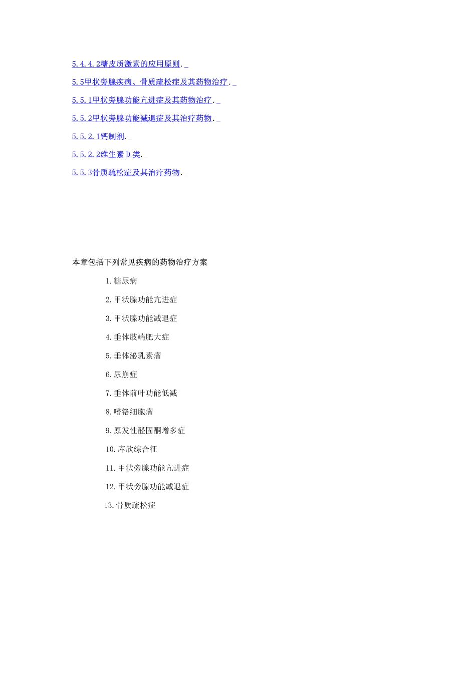 内分泌系统常用药_第2页