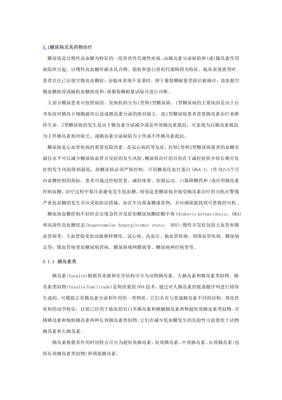 内分泌系统常用药_第3页