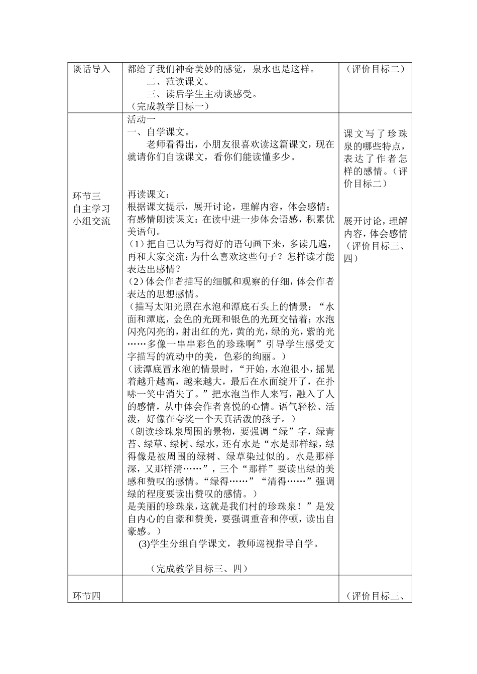 三年级4,6课教案_第2页