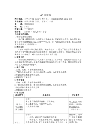 三年级4,6课教案