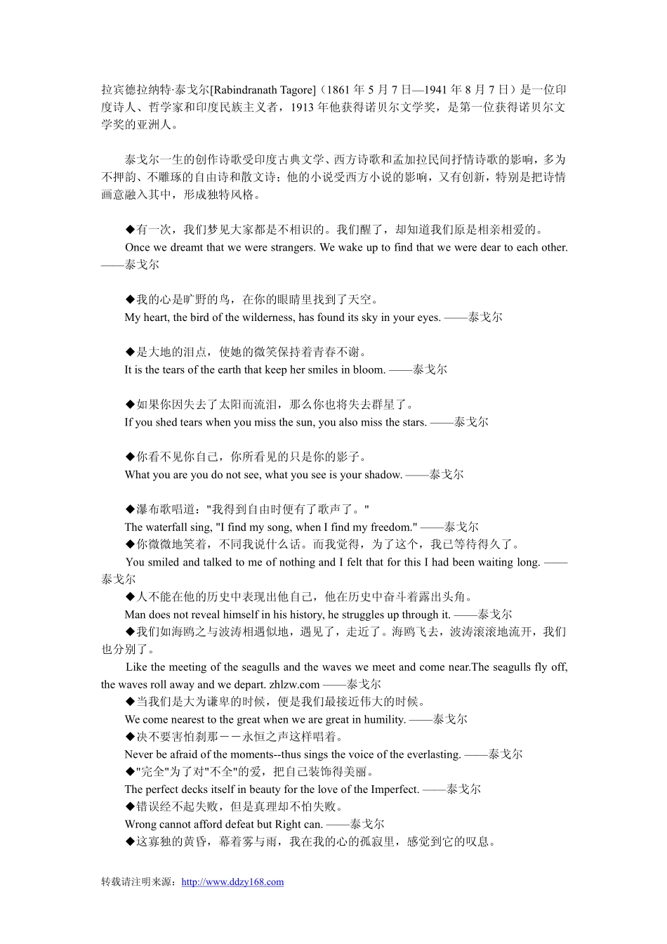 泰戈尔名言中英文对照_第1页