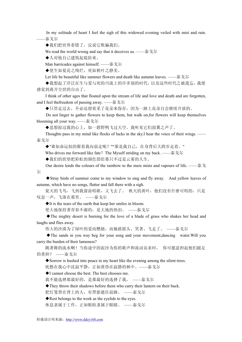 泰戈尔名言中英文对照_第2页