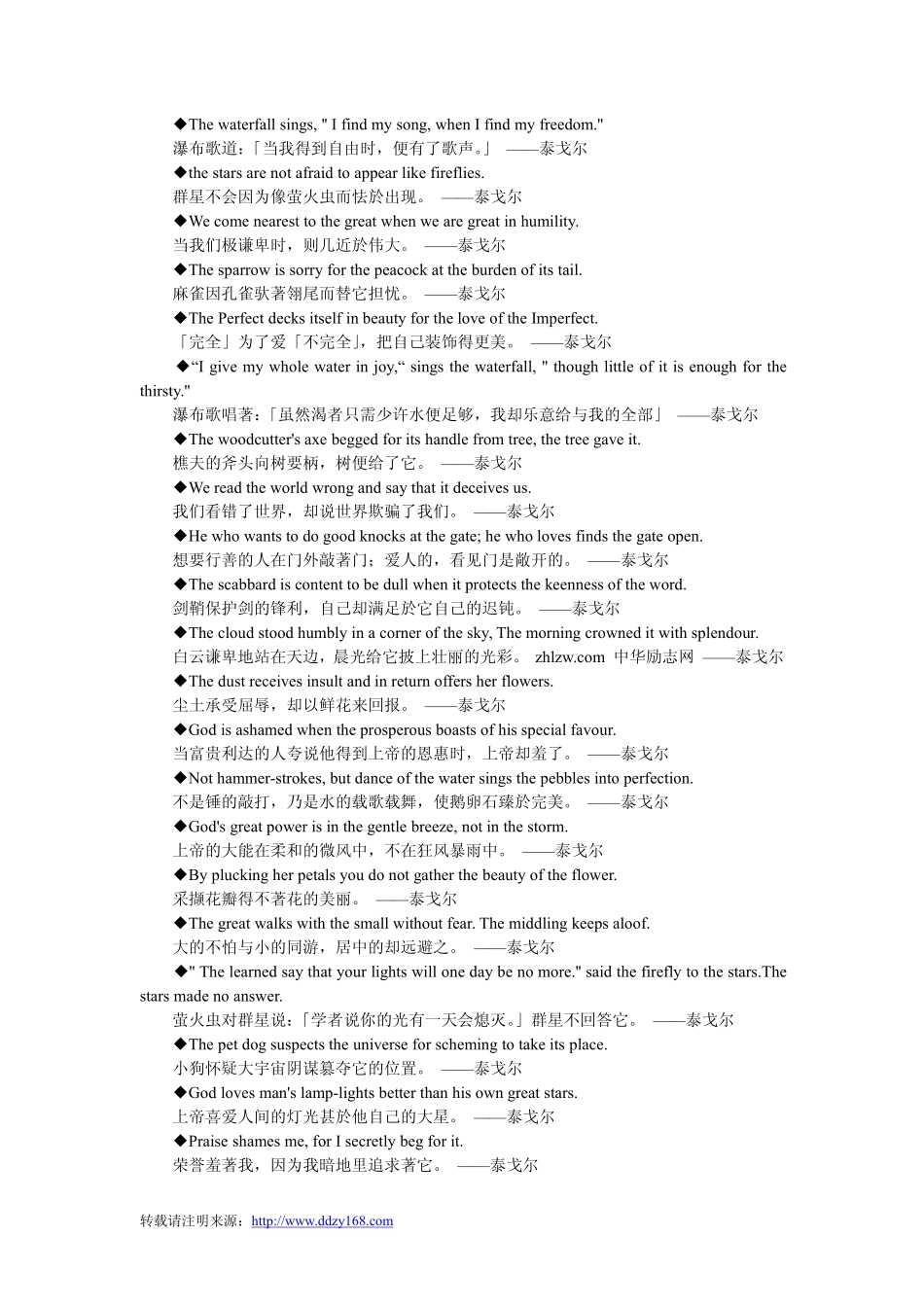 泰戈尔名言中英文对照_第3页