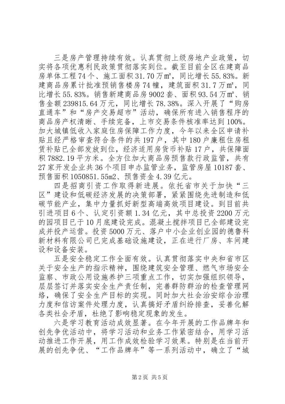 住建部门年终总结_第2页