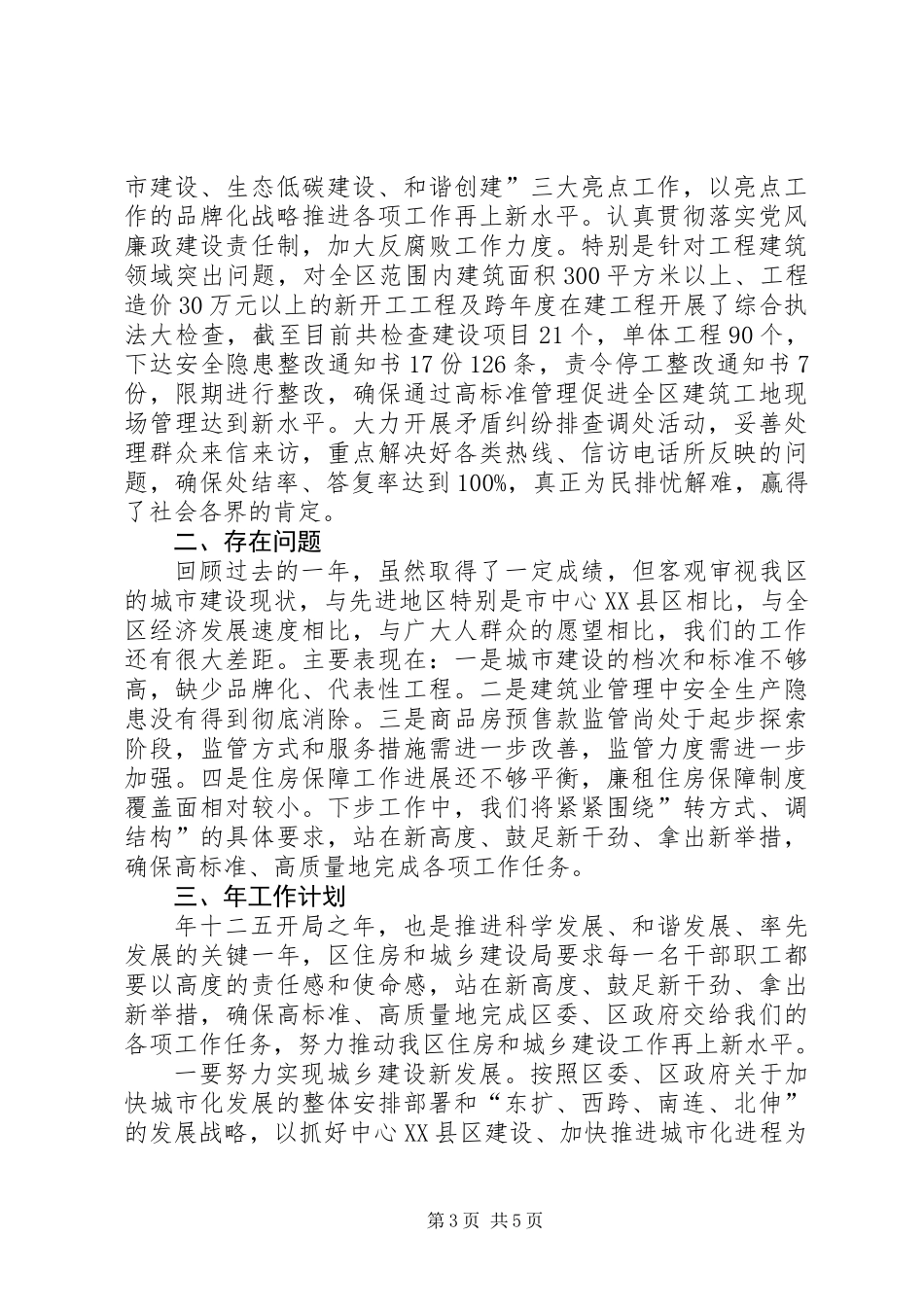 住建部门年终总结_第3页