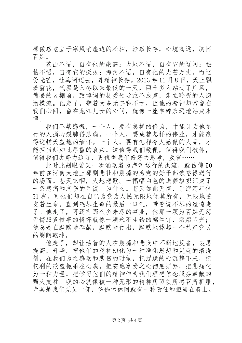 于海河先进事迹学习体会：一面旗帜下的自省_第2页