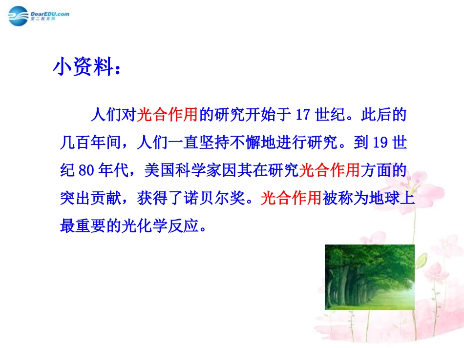 七年级生物上册361植物光合作用的发现课件（新版）苏教版_第2页