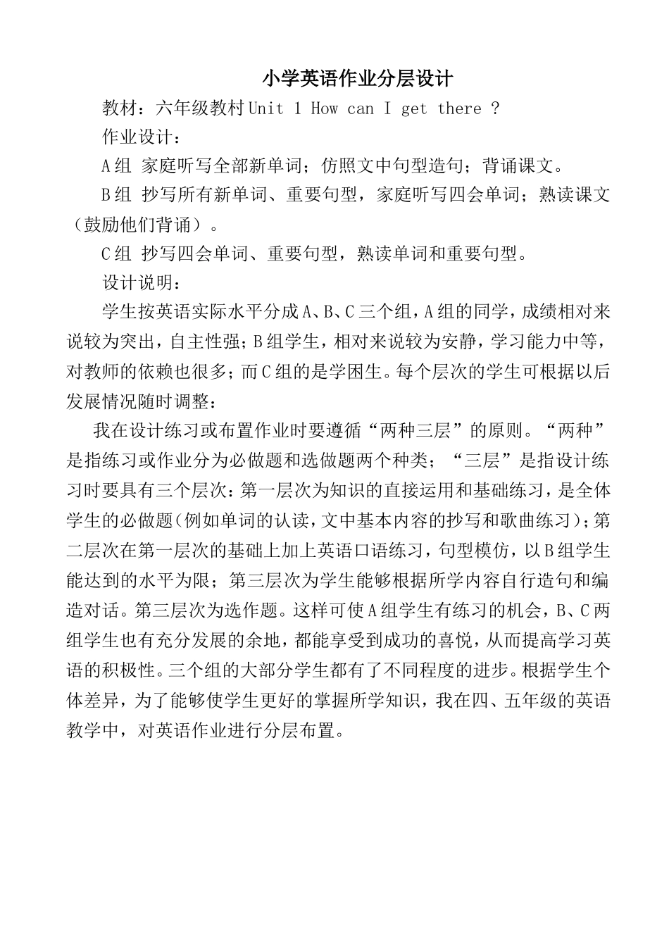 小学英语作业分层设计 (3)_第1页