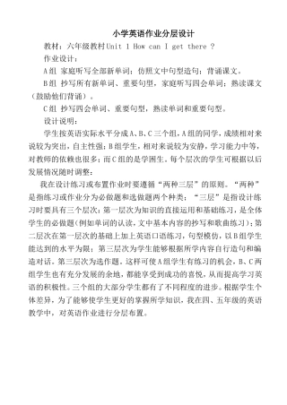 小学英语作业分层设计 (3)