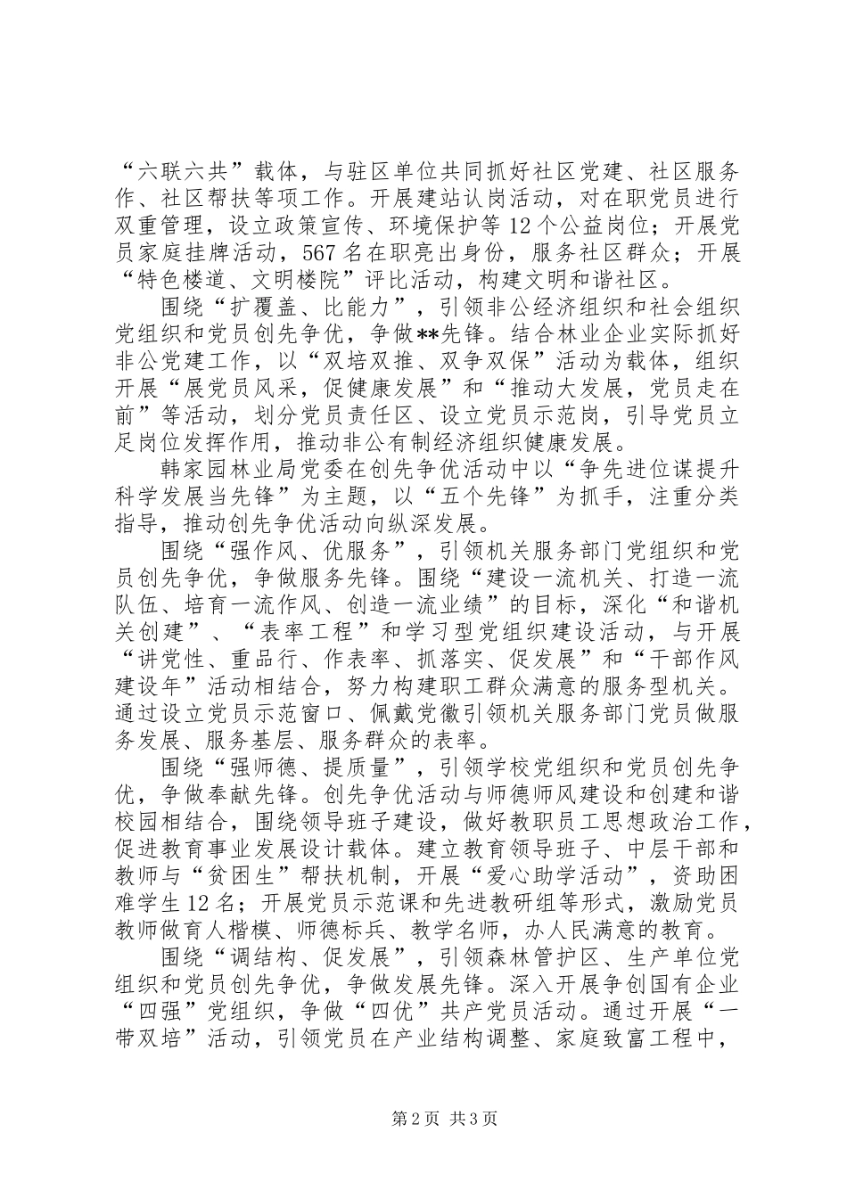 以“五个先锋”为抓手分类组织实施创先争优活动_第2页