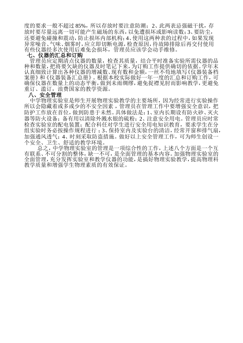 中学物理实验室的管理_第2页