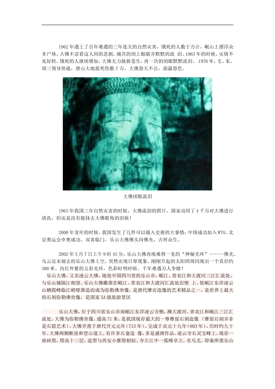 乐山大佛显灵四次流泪 警示中国什么_第2页