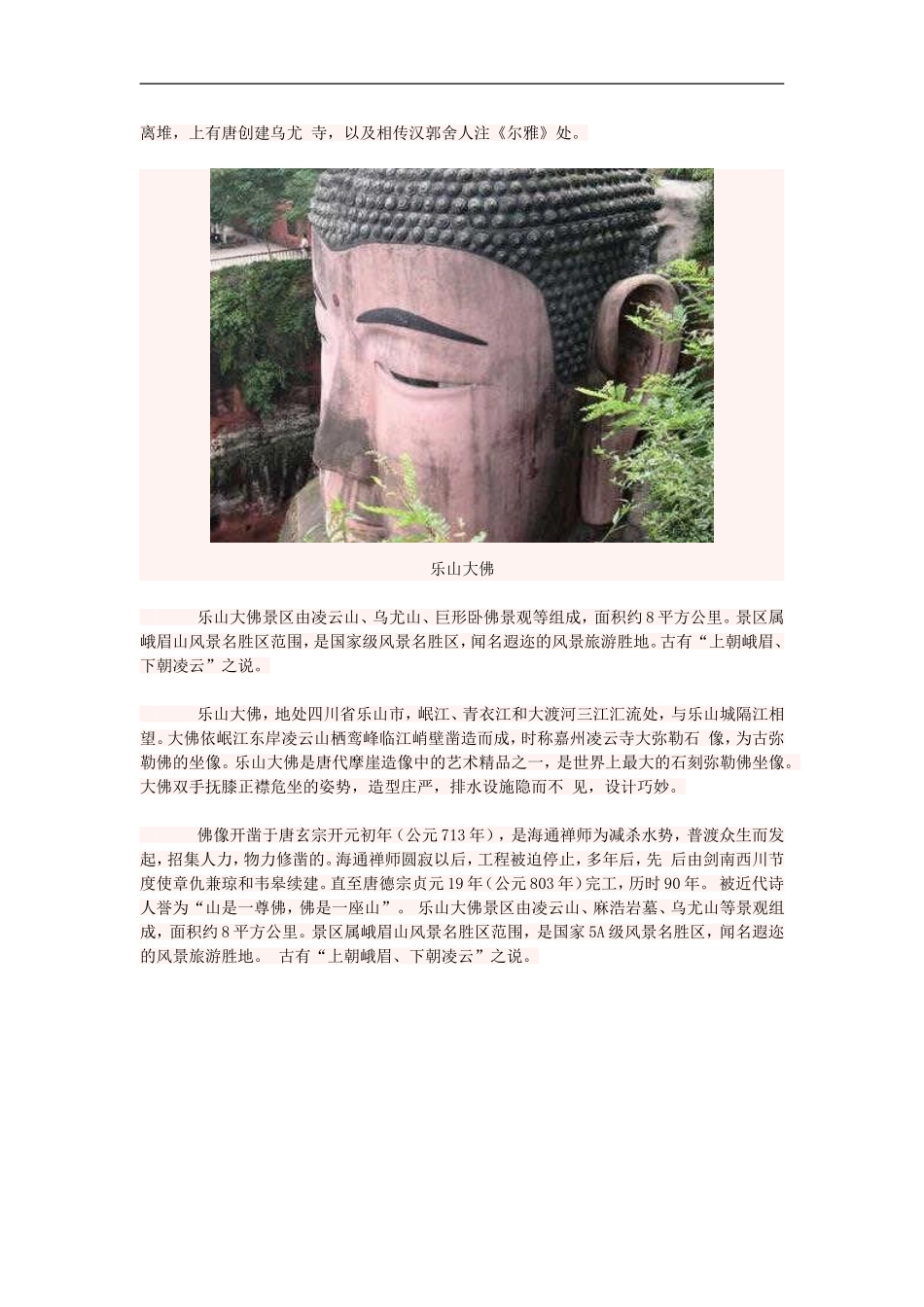乐山大佛显灵四次流泪 警示中国什么_第3页