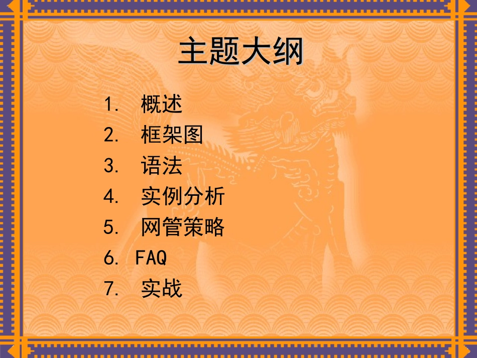 两小时玩转iptables_第2页