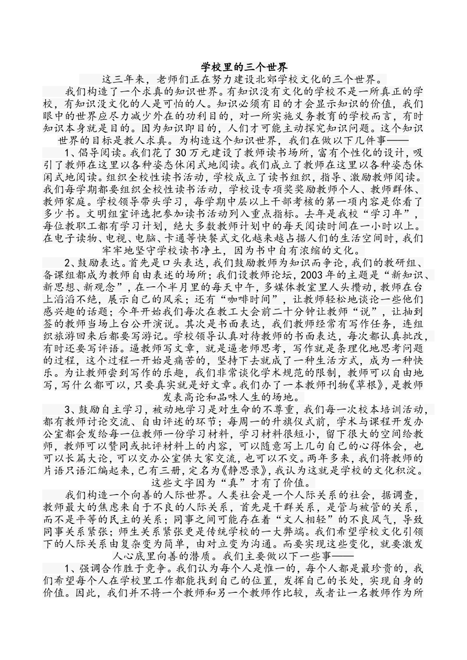 学校里的三个世界_第1页