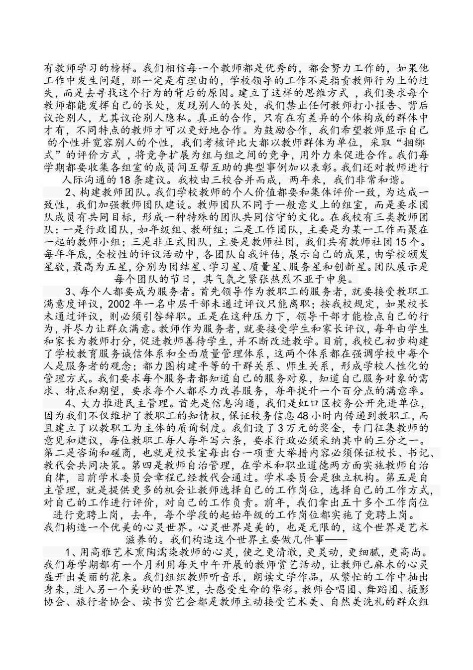 学校里的三个世界_第2页